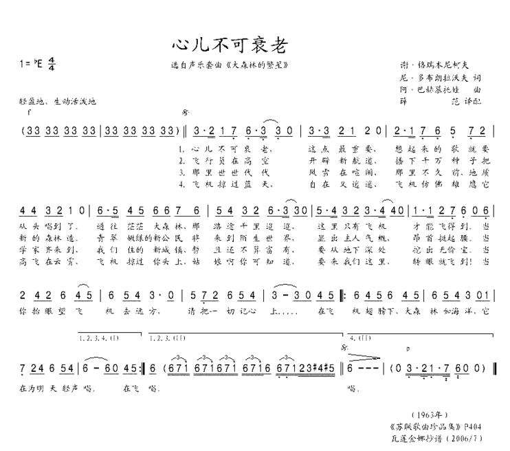 心儿不可衰老简谱