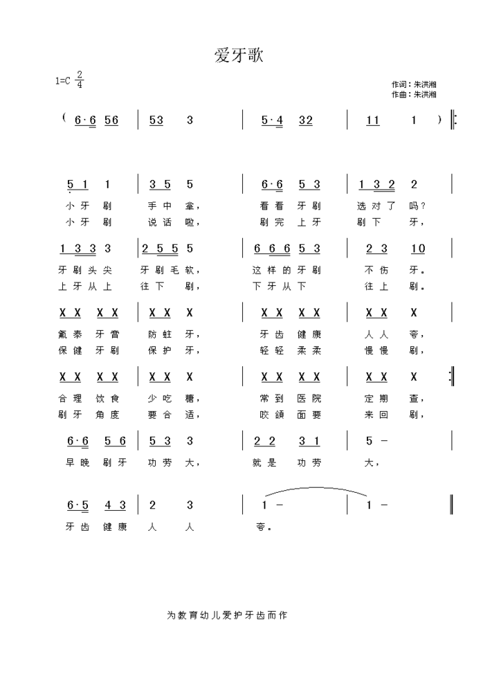 爱牙歌简谱