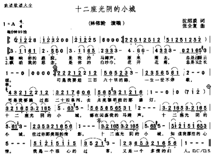 十二座光阴的小城简谱