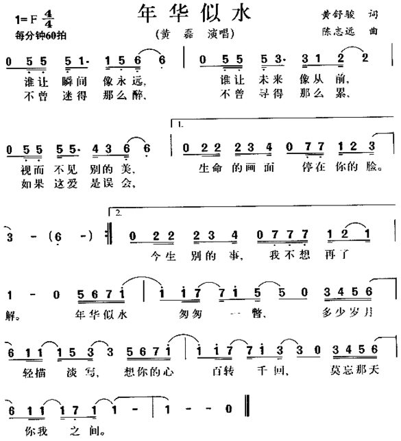 年华似水同名电视剧主题歌简谱