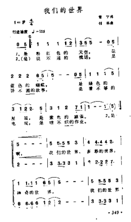 我们的世界简谱