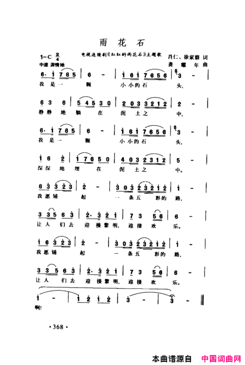 颂歌献给伟大的党歌曲集351-400简谱