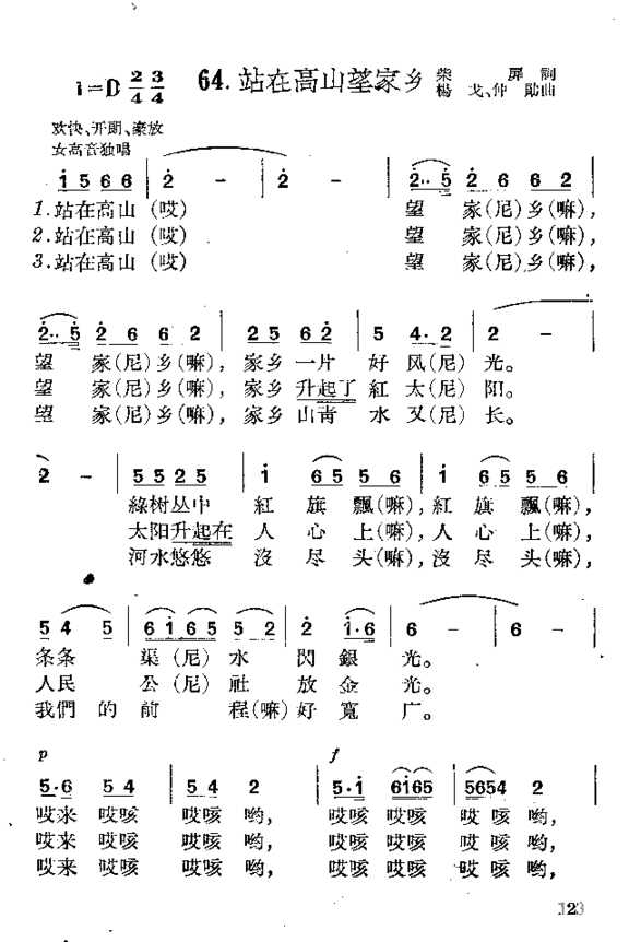 站在高山望家乡简谱