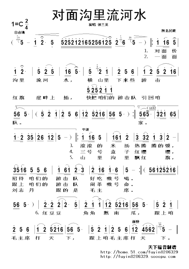 对面沟里流河水简谱