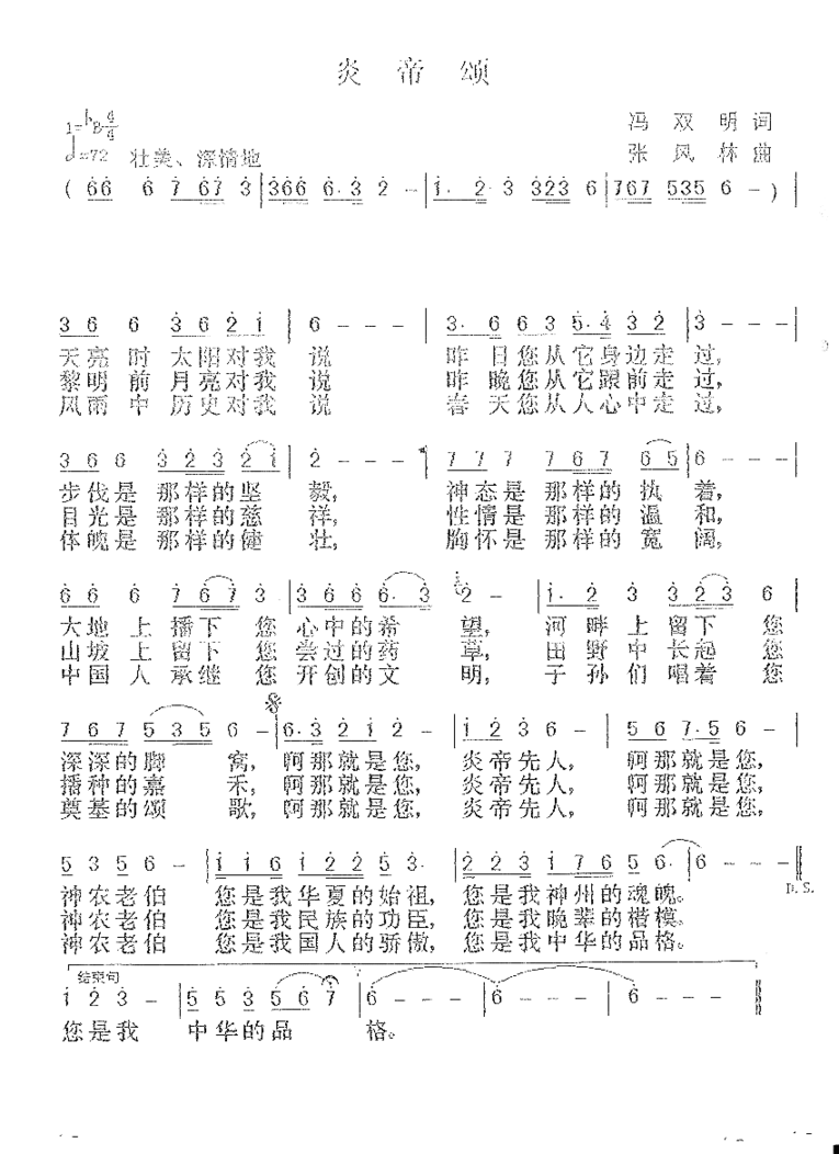 炎帝颂简谱