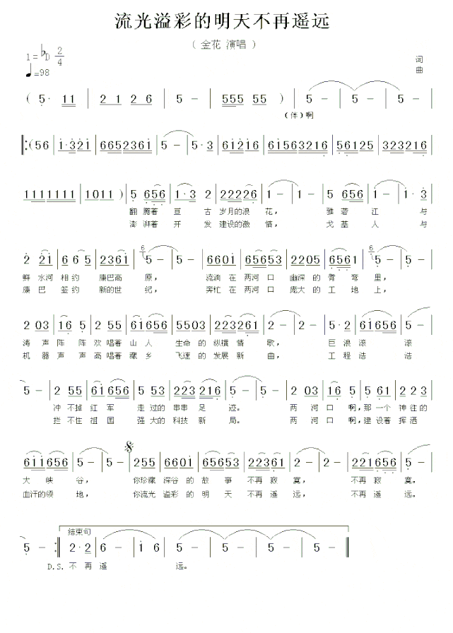 流光溢彩的明天不再遥远简谱