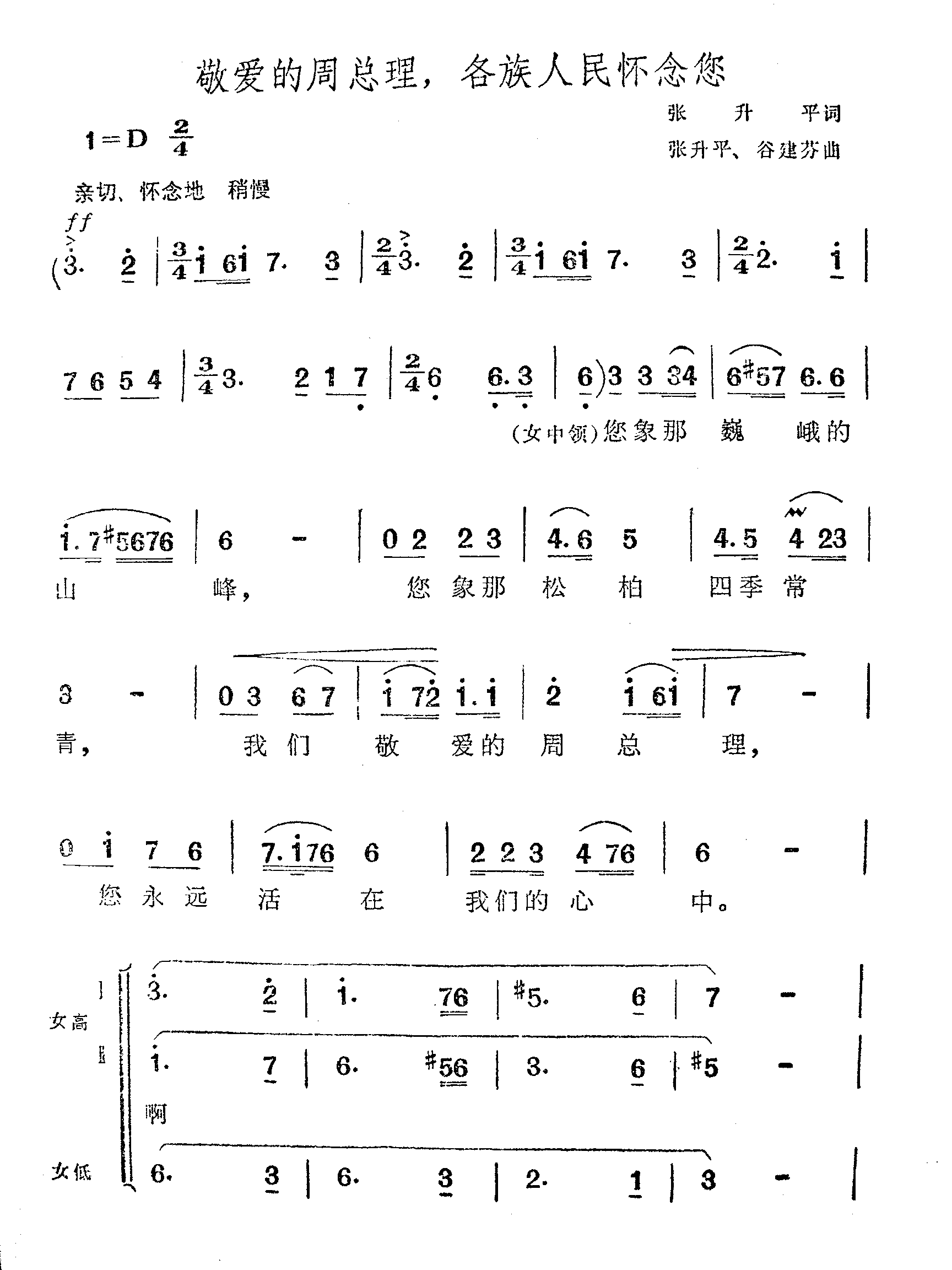 敬爱的周总理，各族人民怀念您简谱