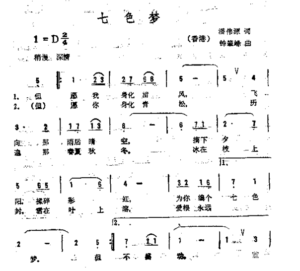 七色梦简谱