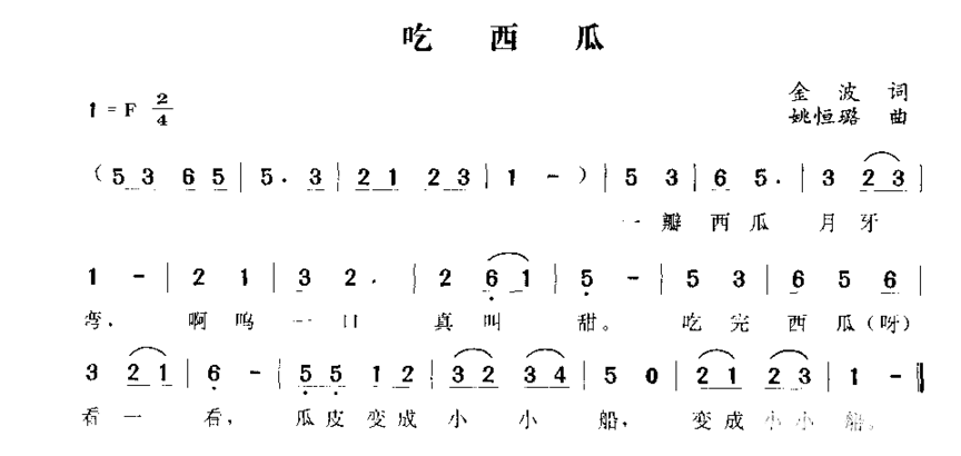 吃西瓜简谱