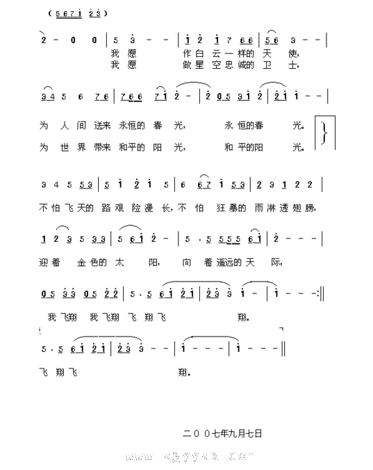 期待飞翔简谱