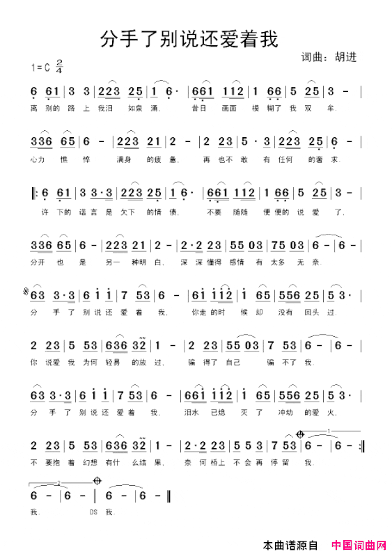 分手了别说还爱着我简谱