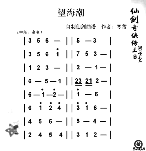 仙剑奇侠传-望海潮简谱