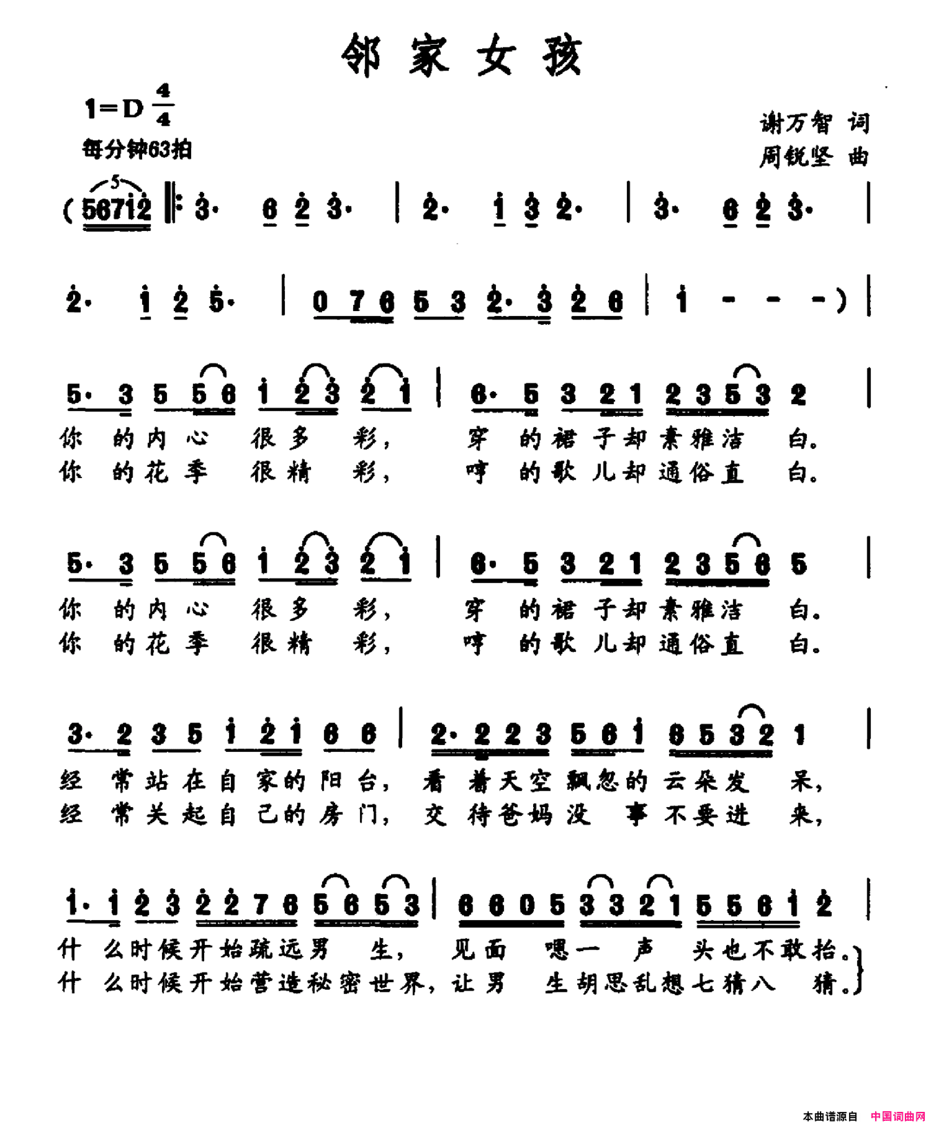 邻家女孩谢万智词周锐坚曲邻家女孩谢万智词 周锐坚曲简谱