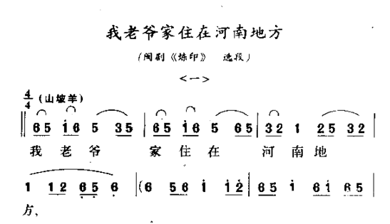 我老爷家住在河南地方简谱