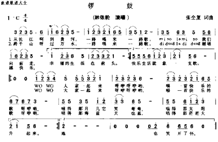 锣鼓简谱