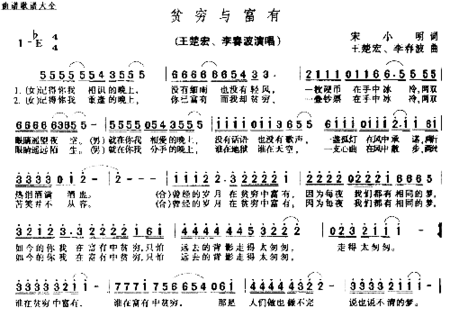 贫穷与富有简谱