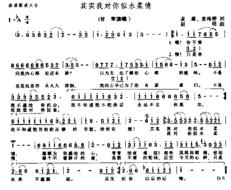 其实我对你是水柔情简谱