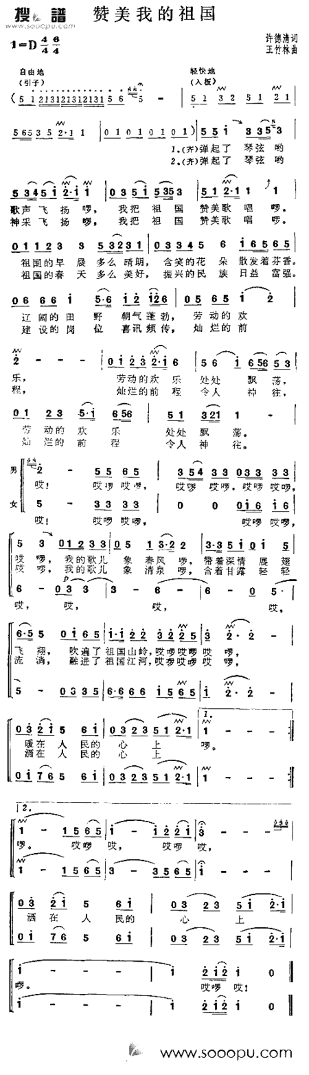 赞美我的祖国简谱