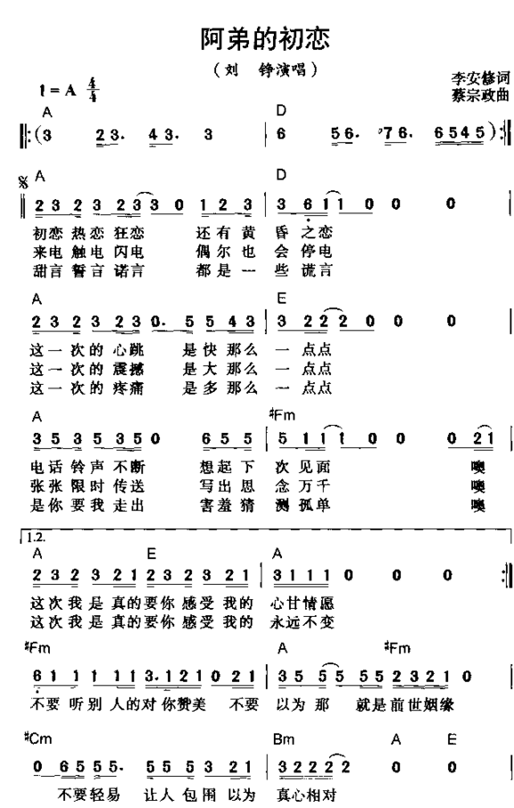 阿弟的初恋简谱