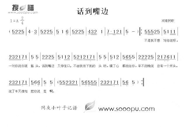 话到嘴边简谱