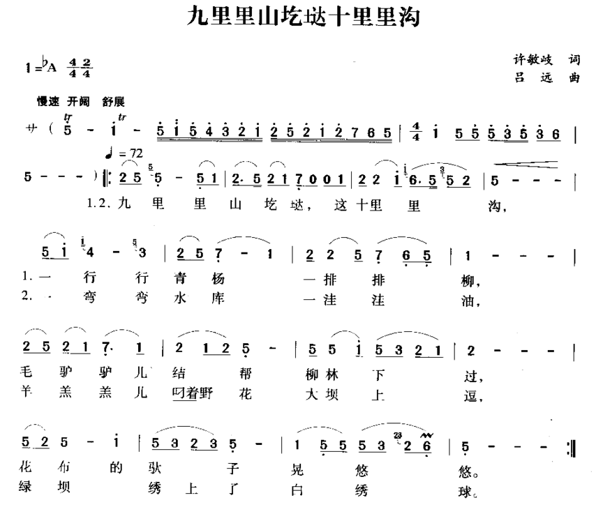 九里里山圪塔十里里沟简谱