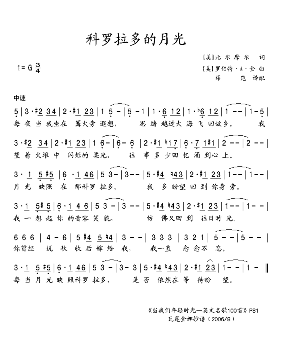 科罗拉多的月光简谱