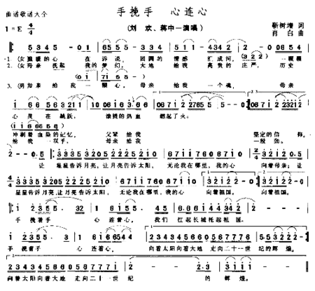 手挽手心连心－－－可听简谱