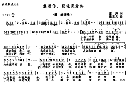 靠近你轻轻说爱你简谱