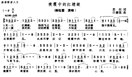 晚霞中的红蜻蜓－－－可听简谱