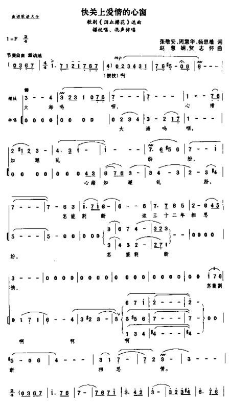 快关上爱情的心窗简谱