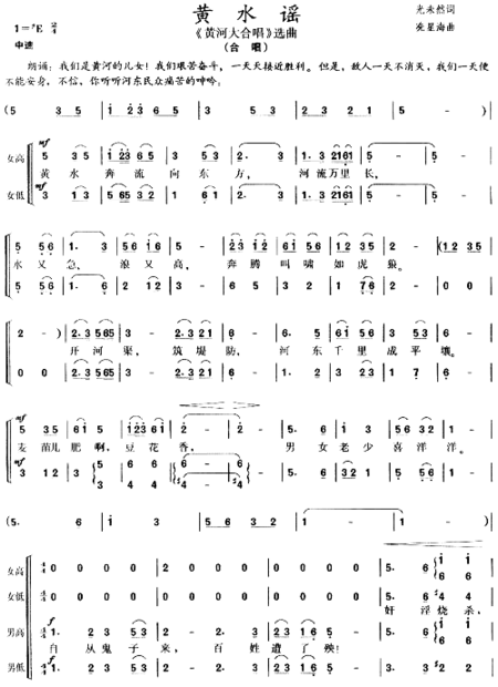 黄水谣《黄河大合唱》选曲简谱