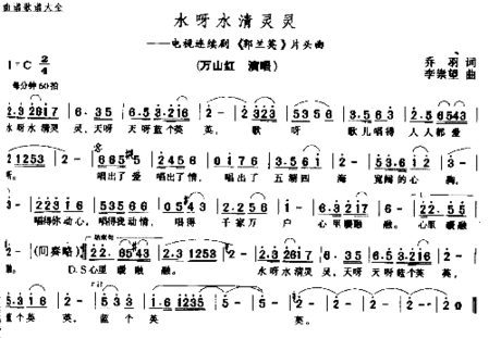 水呀水清凌凌简谱