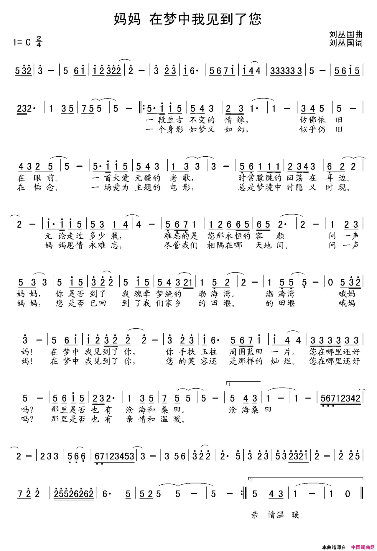 妈妈在梦中我见到了您又名：妈妈！在梦中我见到了您妈妈 在梦中我见到了您又名：妈妈！在梦中我见到了您简谱