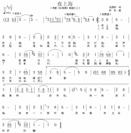 夜上海《长相思》插曲简谱