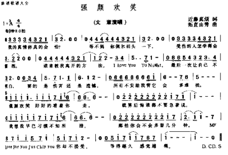 强颜欢笑简谱