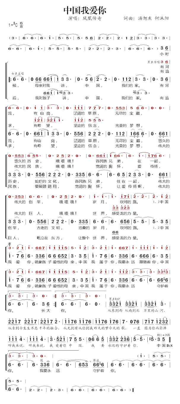 中国我爱你简谱