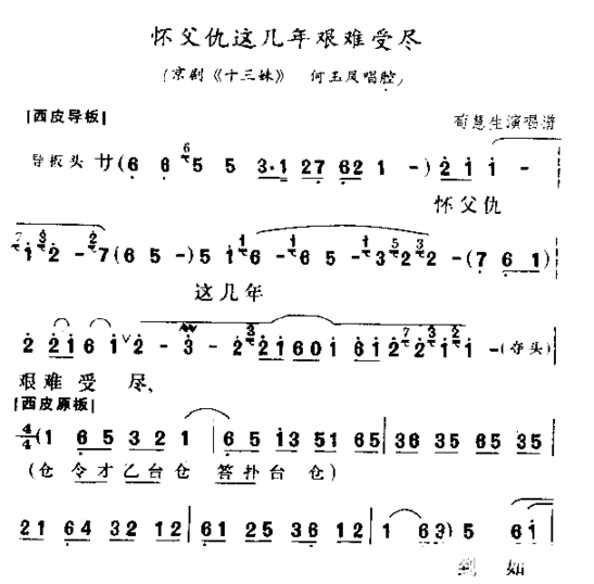 怀父仇这几年艰难受尽简谱