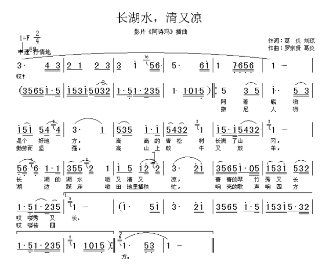 长湖水清又凉高清晰图简谱