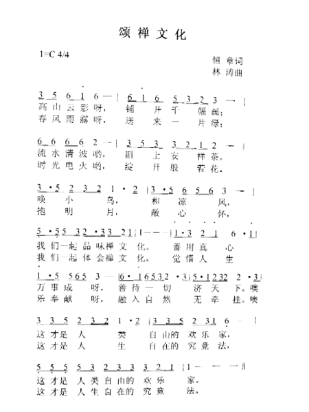 颂禅文化简谱