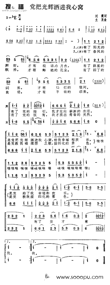 党把光辉洒进我心窝简谱