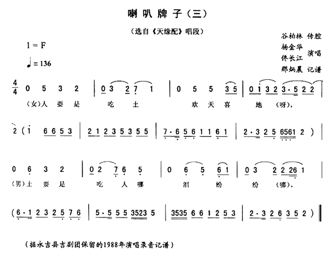 喇叭牌子三天缘配简谱