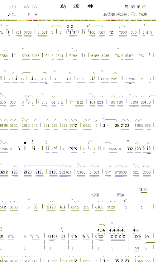 鸟投林1简谱