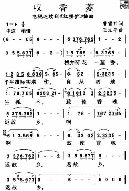 红楼梦曲集简谱