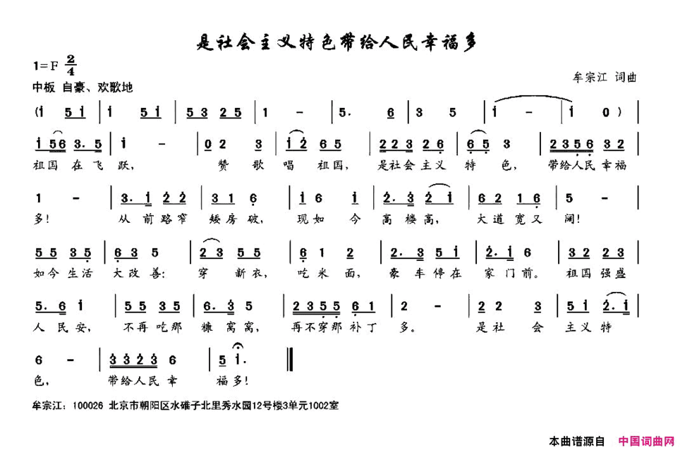 是社会主义特色带给人民幸福多简谱