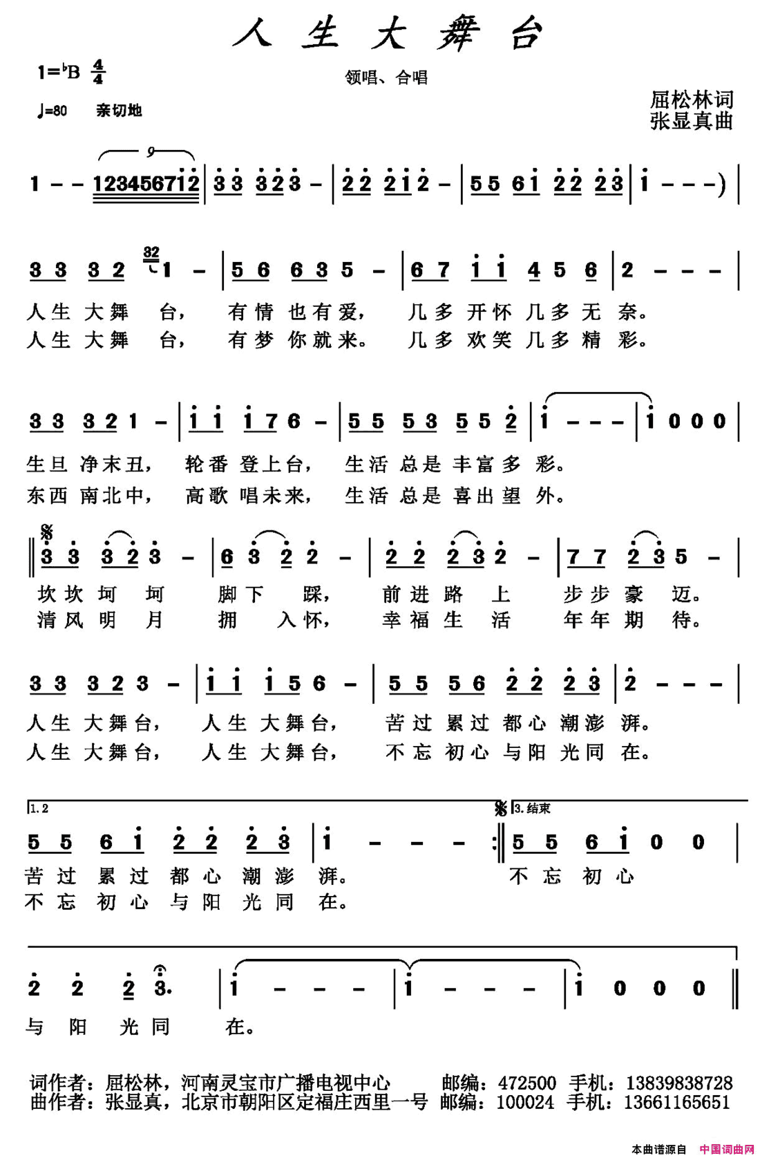 人生大舞台屈松林词张显真曲人生大舞台屈松林词 张显真曲简谱