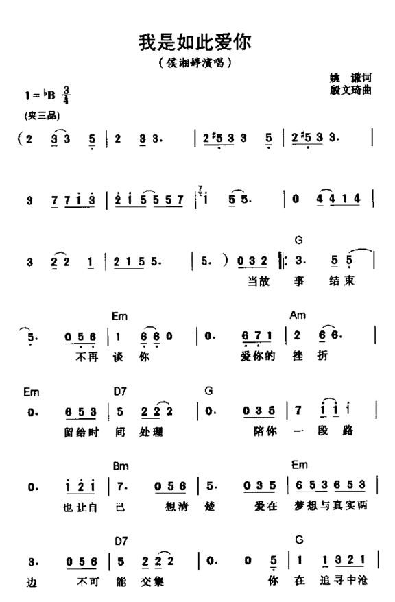 我是如此爱你简谱