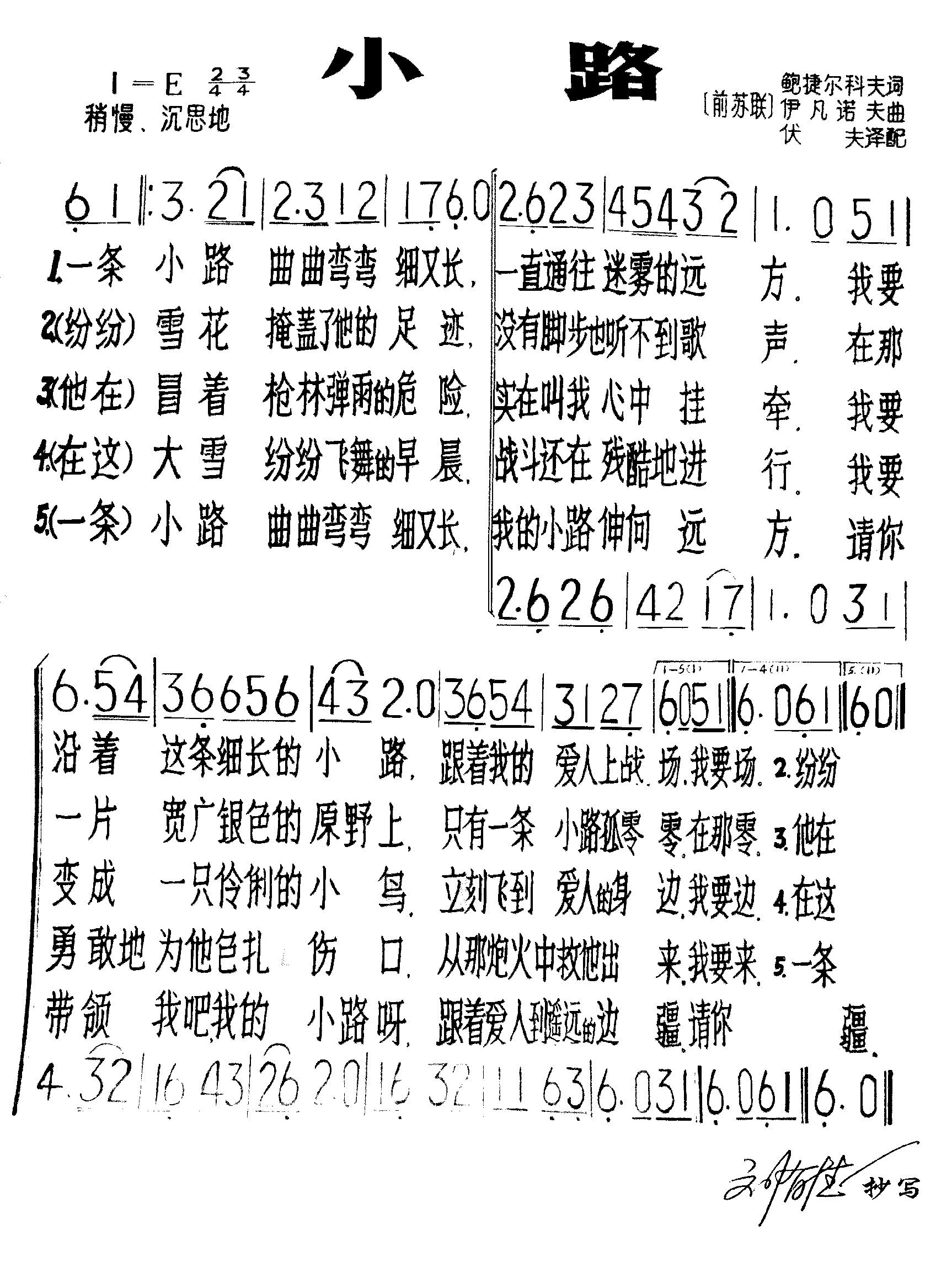 小路简谱