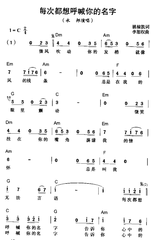 每次都想呼喊你的名字简谱