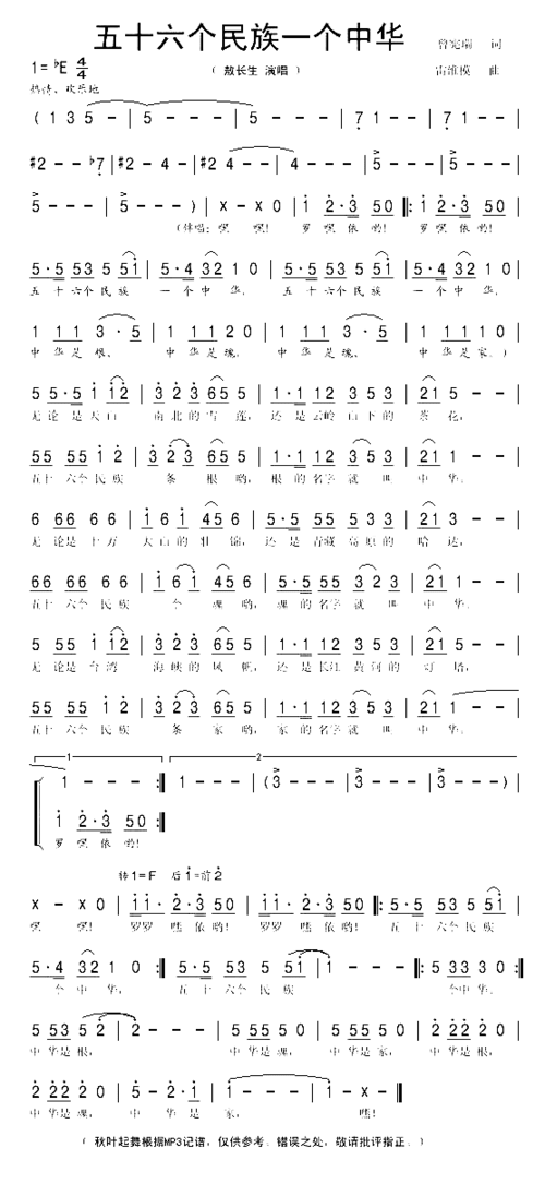 五十六个民族一个中华简谱