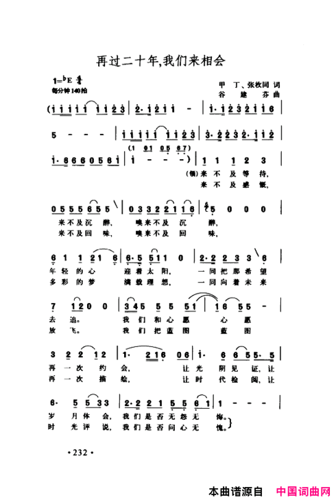 颂歌献给伟大的党歌曲集201-250简谱